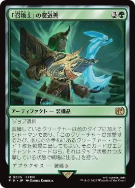 【JPN】《「召喚士」の魔道書/Summoner's Grimoire》[FIN]