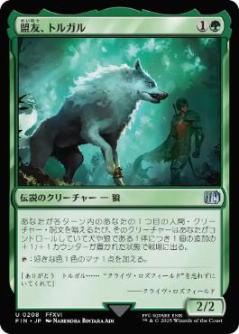 【JPN】《盟友、トルガル/Torgal, A Fine Hound》[FIN]