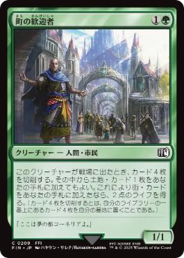 【JPN】《町の歓迎者/Town Greeter》[FIN]