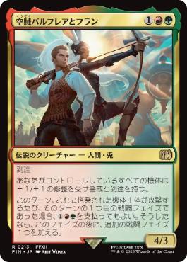 【JPN】《空賊バルフレアとフラン/Balthier and Fran》[FIN]