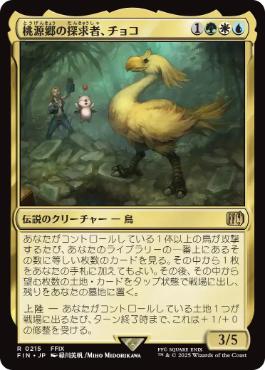 【JPN】《桃源郷の探求者、チョコ/Choco, Seeker of Paradise》[FIN]