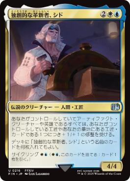 【JPN】《独創的な革新者、シド/Cid, Timeless Artificer》[FIN]