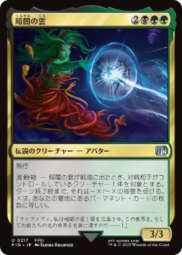 【JPN】《暗闇の雲/Cloud of Darkness》[FIN]