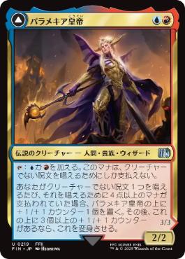 【JPN】《パラメキア皇帝/The Emperor of Palamecia》[FIN]