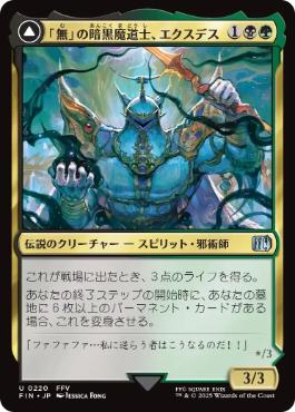 【JPN】《「無」の暗黒魔道士、エクスデス/Exdeath, Void Warlock》[FIN]