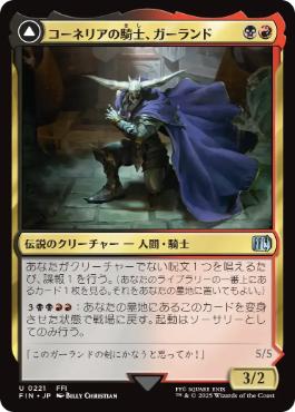 【JPN】《コーネリアの騎士、ガーランド/Garland, Knight of Cornelia》[FIN]