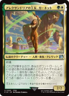 【JPN】《アレクサンドリアの王女、ガーネット/Garnet, Princess of Alexandria》[FIN]