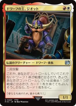 【JPN】《ドワーフの王、ジオット/Giott, King of the Dwarves》[FIN]