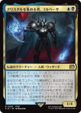 【JPN】《クリスタルを集める者、ゴルベーザ/Golbez, Crystal Collector》[FIN]