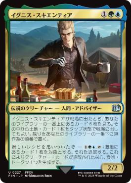 【JPN】《イグニス・スキエンティア/Ignis Scientia》[FIN]