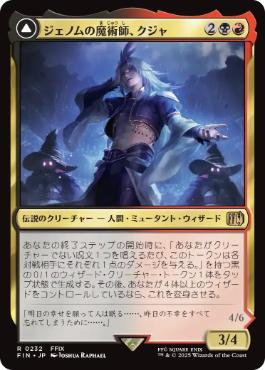 【JPN】《ジェノムの魔術師、クジャ/Kuja, Genome Sorcerer》[FIN]