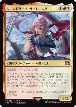 【JPN】《シーンドライブ、ライトニング/Lightning, Army of One》[FIN]