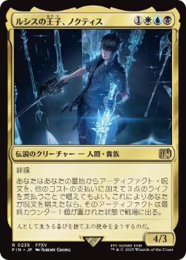 【JPN】《ルシスの王子、ノクティス/Noctis, Prince of Lucis》[FIN]