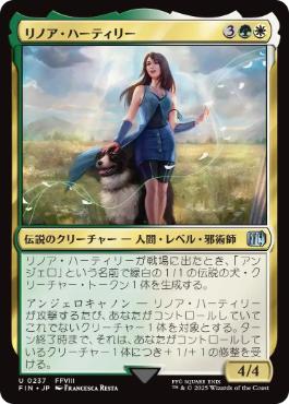 【JPN】《リノア・ハーティリー/Rinoa Heartilly》[FIN]