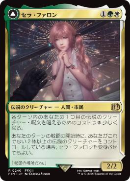 【JPN】《セラ・ファロン/Serah Farron》[FIN]