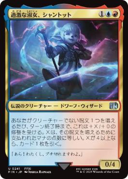 【JPN】《過激な淑女、シャントット/Shantotto, Tactician Magician》[FIN]