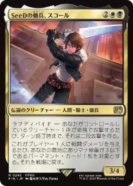 【JPN】《SeeDの傭兵、スコール/Squall, SeeD Mercenary》[FIN]