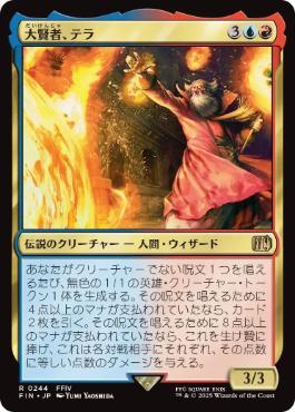【JPN】《大賢者、テラ/Tellah, Great Sage》[FIN]