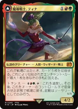 【JPN】《魔導戦士、ティナ/Terra, Magical Adept》[FIN]