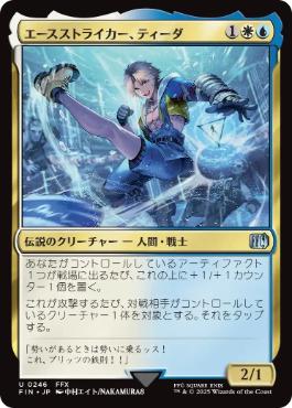 【JPN】《エースストライカー、ティーダ/Tidus, Blitzball Star》[FIN]
