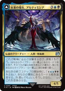 【JPN】《未来の魔女、アルティミシア/Ultimecia, Time Sorceress》[FIN]