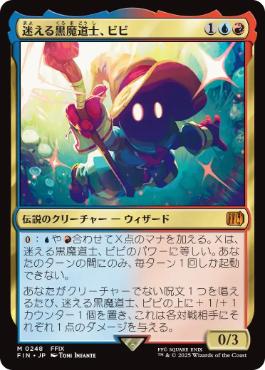【JPN】《迷える黒魔道士、ビビ/Vivi Ornitier》[FIN]