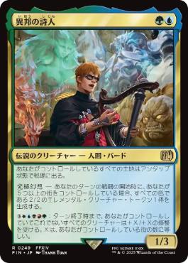 【JPN】《異邦の詩人/The Wandering Minstrel》[FIN]