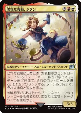 【JPN】《陽気な義賊、ジタン/Zidane, Tantalus Thief》[FIN]
