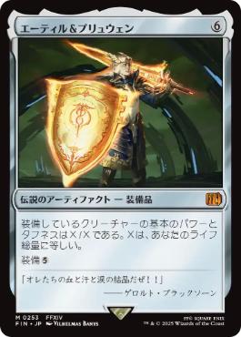 【JPN】《エーティル＆プリュウェン/Aettir and Priwen》[FIN]