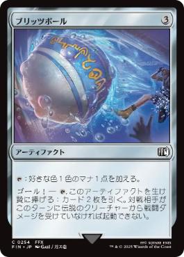【JPN】《ブリッツボール/Blitzball》[FIN]