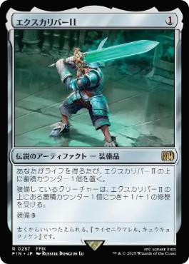 【JPN】《エクスカリバーII/Excalibur II》[FIN]