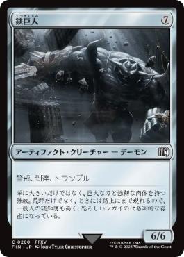 【JPN】《鉄巨人/Iron Giant》[FIN]