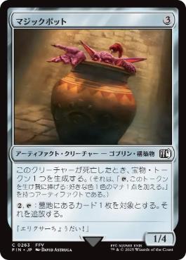 【JPN】《マジックポット/Magic Pot》[FIN]