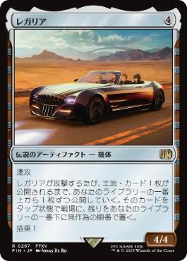 【JPN】《レガリア/The Regalia》[FIN]