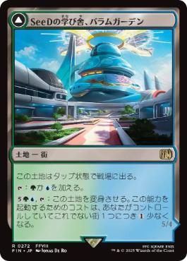 【JPN】《SeeDの学び舎、バラムガーデン/Balamb Garden, SeeD Academy》[FIN]