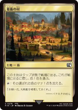 【JPN】《要衝の村/Crossroads Village》[FIN]