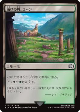 【JPN】《滅びの町、ゴーン/Gohn, Town of Ruin》[FIN]