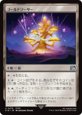【JPN】《ゴールドソーサー/The Gold Saucer》[FIN]