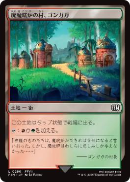 【JPN】《廃魔晄炉の村、ゴンガガ/Gongaga, Reactor Town》[FIN]