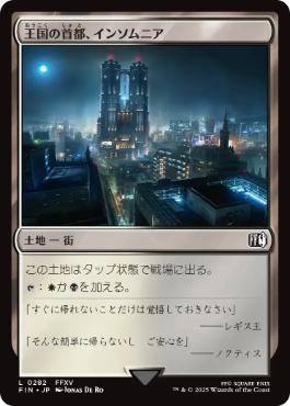 【JPN】《王国の首都、インソムニア/Insomnia, Crown City》[FIN]