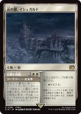 【JPN】《山の都、イシュガルド/Ishgard, the Holy See》[FIN]