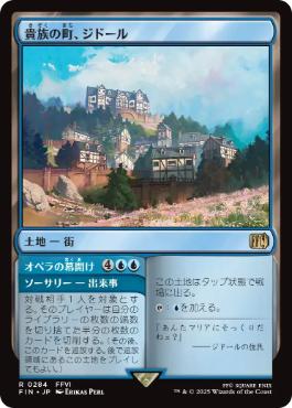 【JPN】《貴族の町、ジドール/Jidoor, Aristocratic Capital》[FIN]