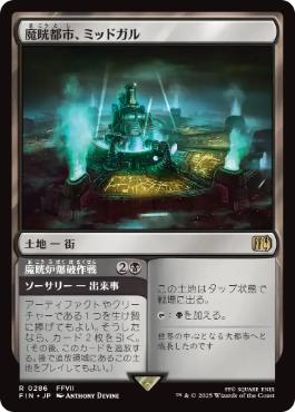 【JPN】《魔晄都市、ミッドガル/Midgar, City of Mako》[FIN]