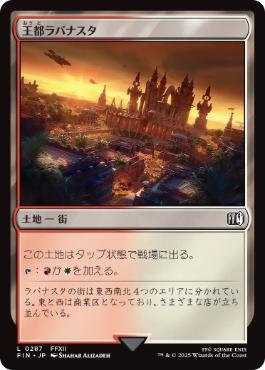 【JPN】《王都ラバナスタ/Rabanastre, Royal City》[FIN]