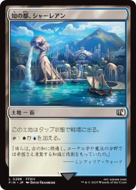 【JPN】【Foil】《知の都、シャーレアン/Sharlayan, Nation of Scholars》[FIN]