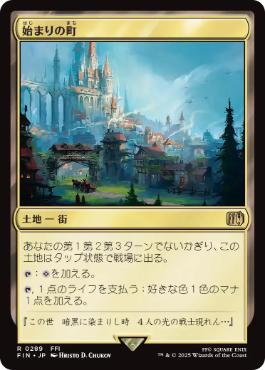 【JPN】《始まりの町/Starting Town》[FIN]
