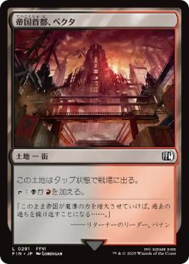 【JPN】【Foil】《帝国首都、ベクタ/Vector, Imperial Capital》[FIN]