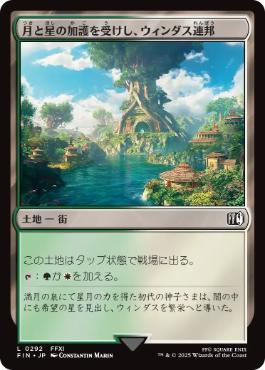 【JPN】【Foil】《月と星の加護を受けし、ウィンダス連邦/Windurst, Federation Center》[FIN]