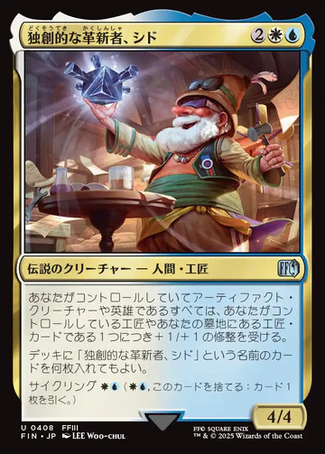 【JPN】《独創的な革新者、シド/Cid, Timeless Artificer》(408)[FIN]