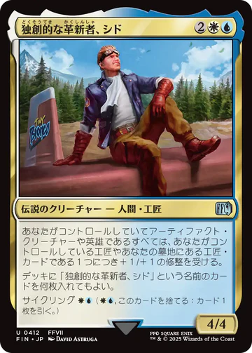 【JPN】《独創的な革新者、シド/Cid, Timeless Artificer》(412)[FIN]